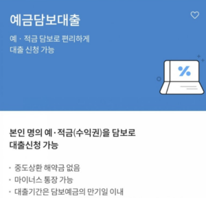 예금담보대출