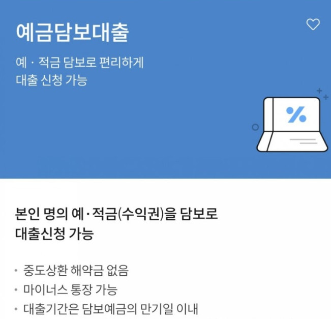 예금담보대출