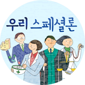 전문직우대
