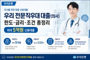 전문직우대